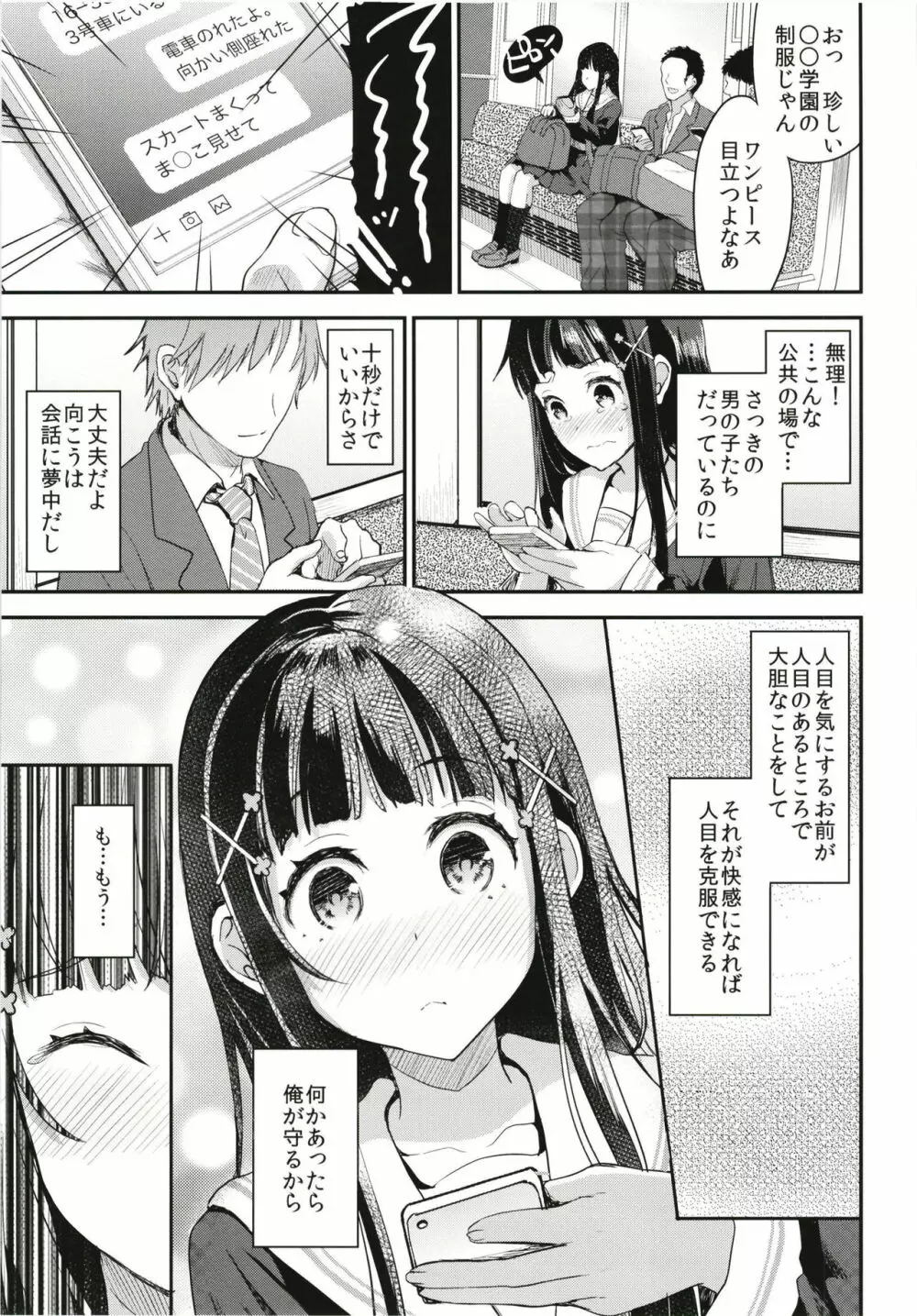 わたし、絶対に露出なんてしません。 Page.9