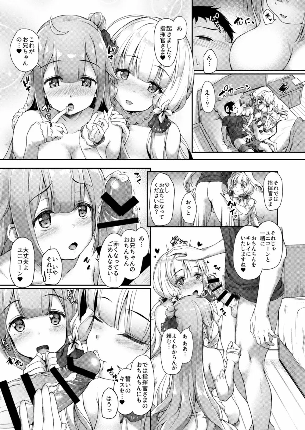 私のかわいい指揮官様 Page.12