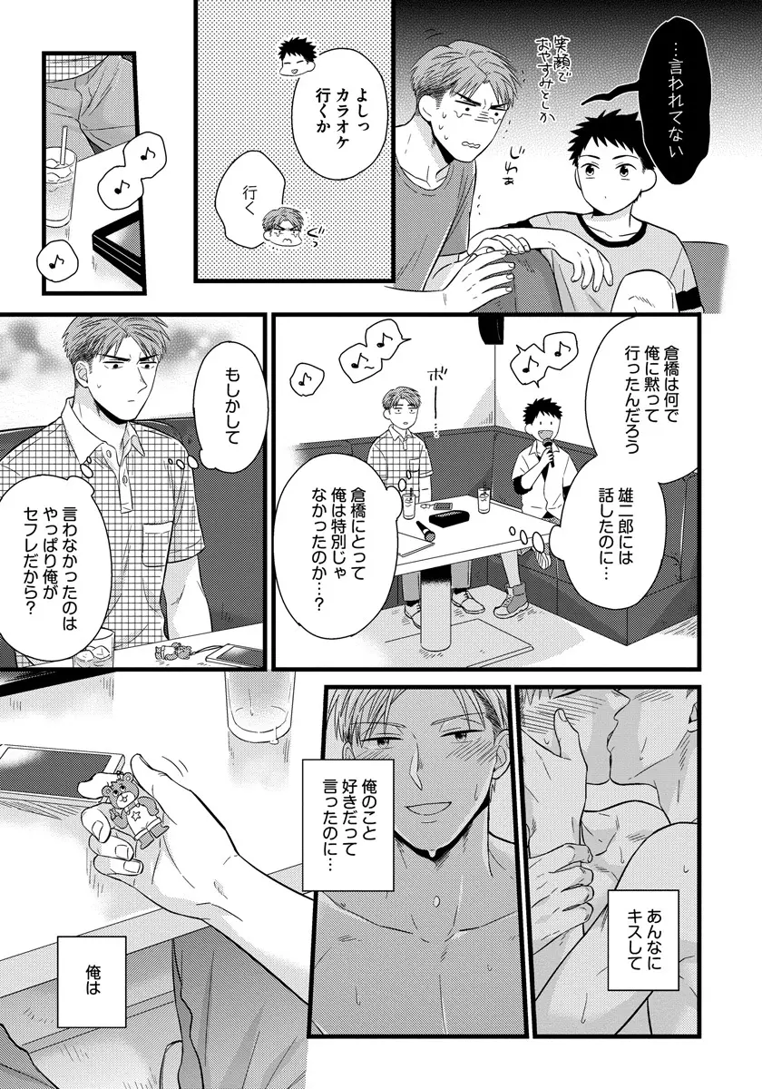 独身リーマンの淫らな寮生活 Page.135