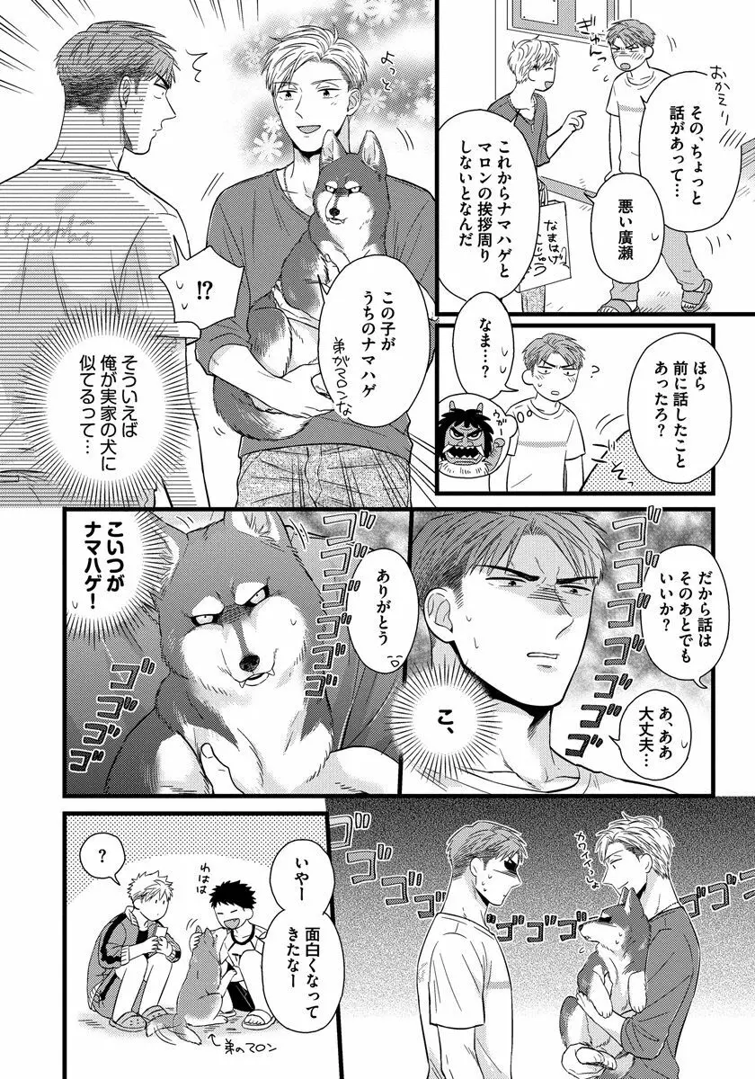 独身リーマンの淫らな寮生活 Page.138