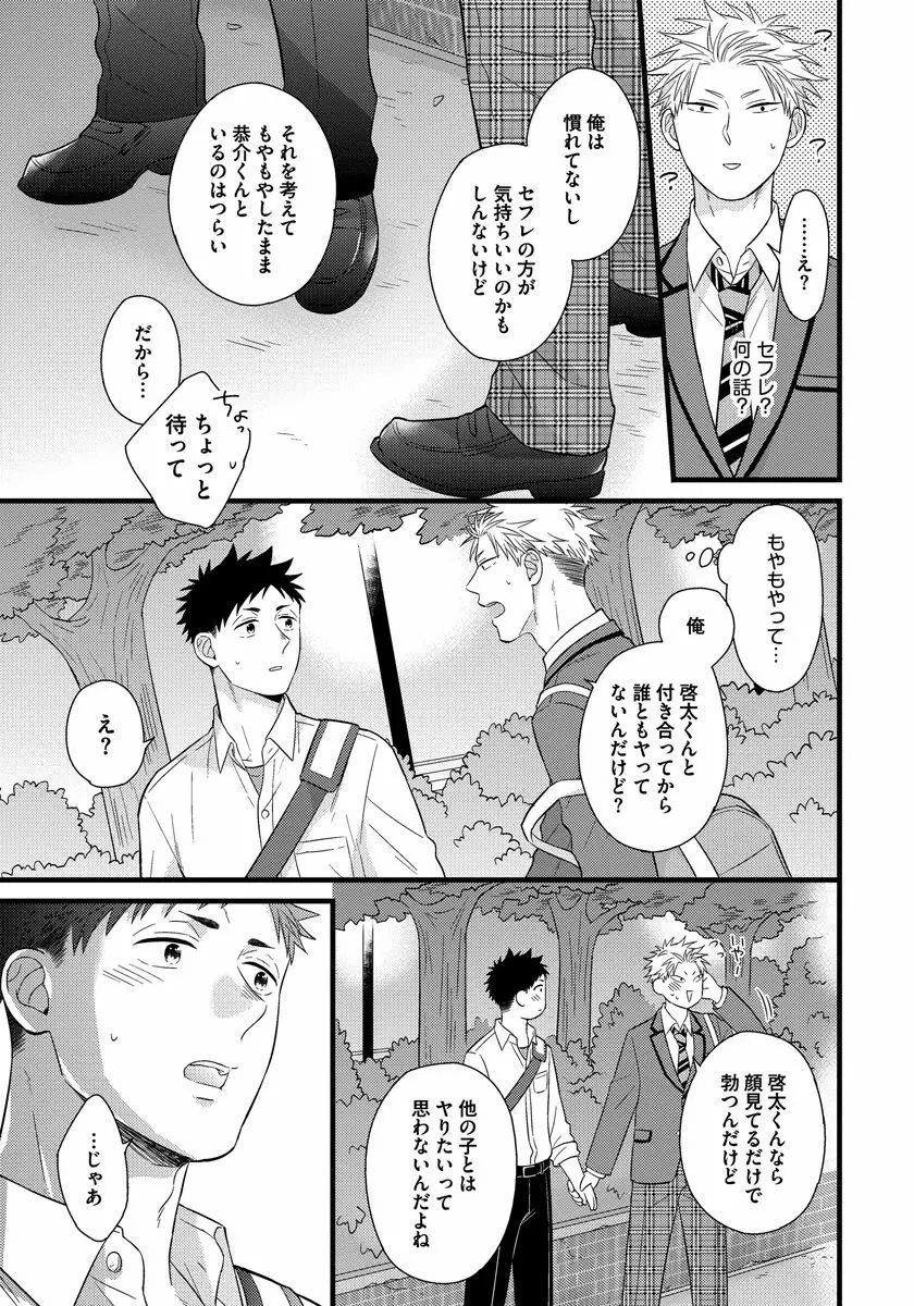 独身リーマンの淫らな寮生活 Page.39