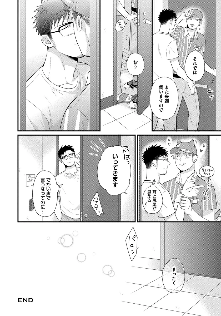 独身リーマンの淫らな寮生活 Page.94