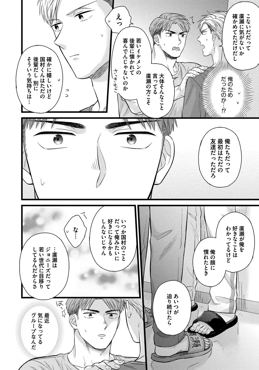 独身リーマンの淫らな寮生活 2 Page.100