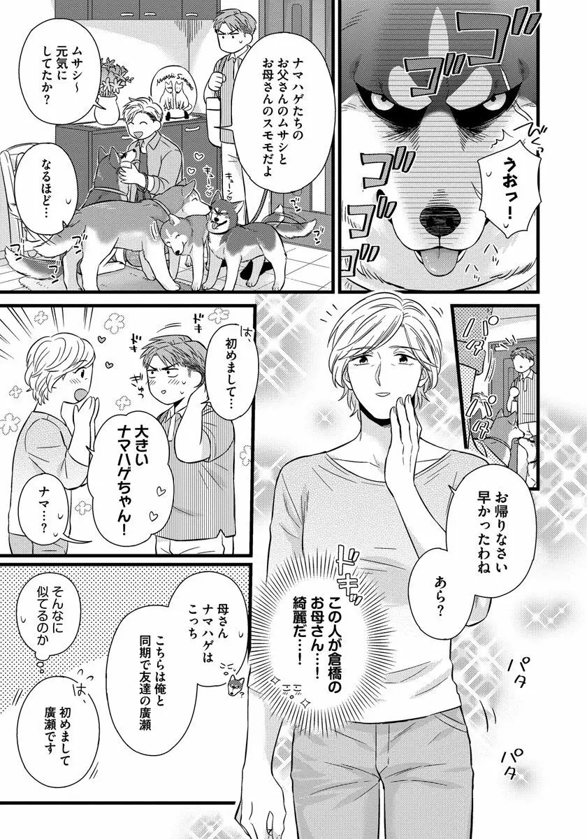 独身リーマンの淫らな寮生活 2 Page.109