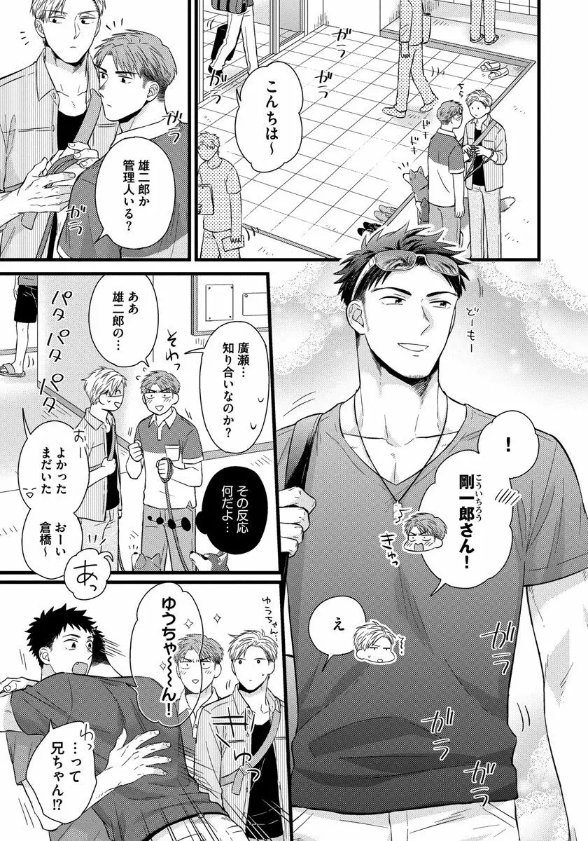 独身リーマンの淫らな寮生活 2 Page.11