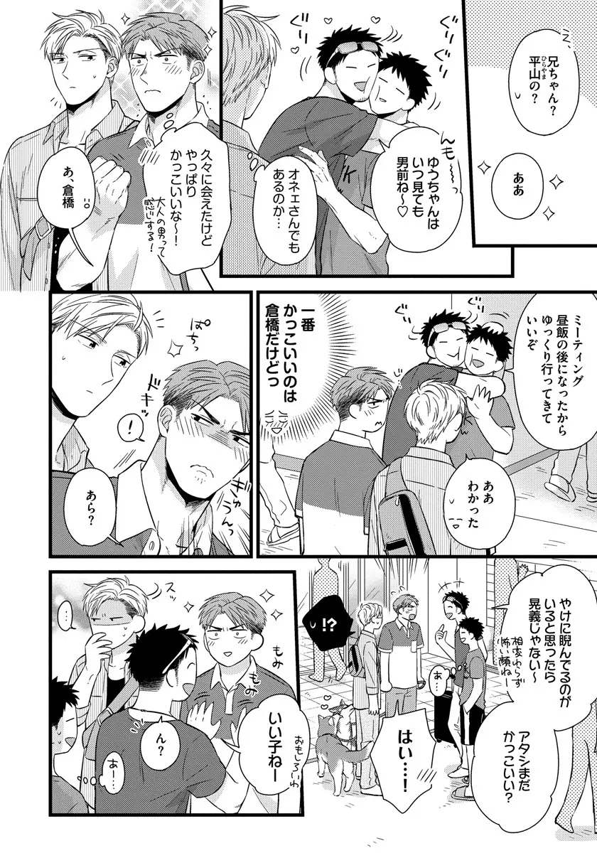 独身リーマンの淫らな寮生活 2 Page.12