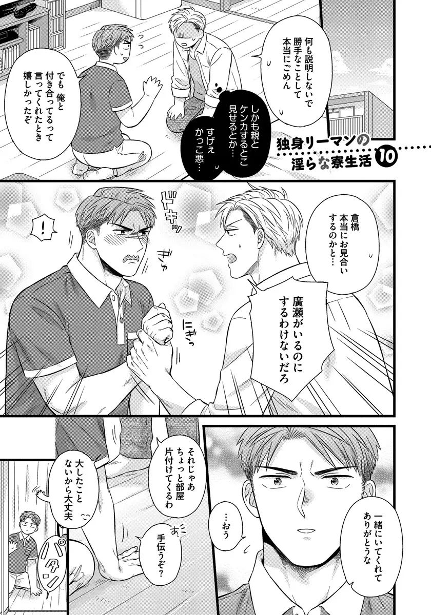 独身リーマンの淫らな寮生活 2 Page.127