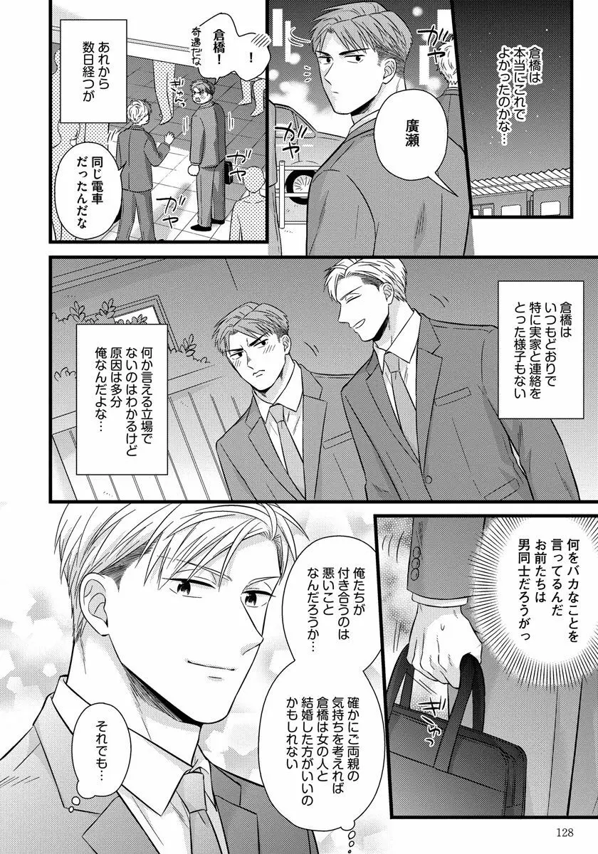 独身リーマンの淫らな寮生活 2 Page.128