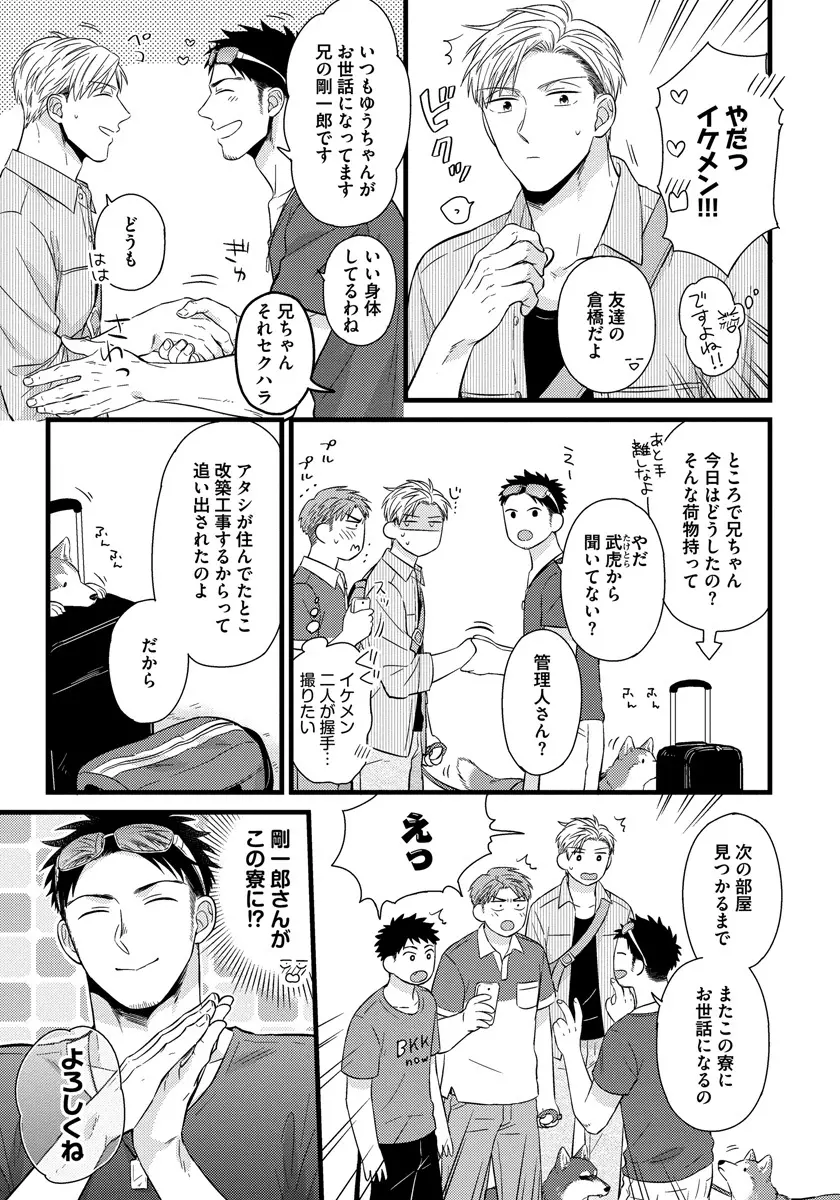 独身リーマンの淫らな寮生活 2 Page.13