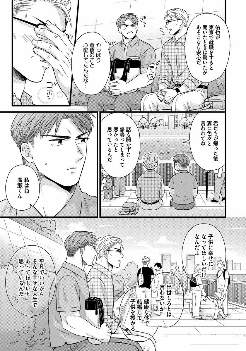 独身リーマンの淫らな寮生活 2 Page.135