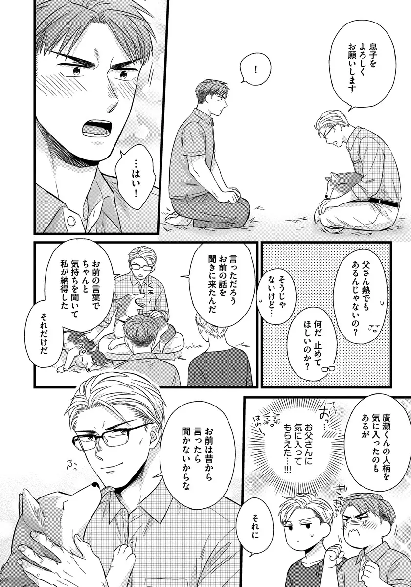 独身リーマンの淫らな寮生活 2 Page.142