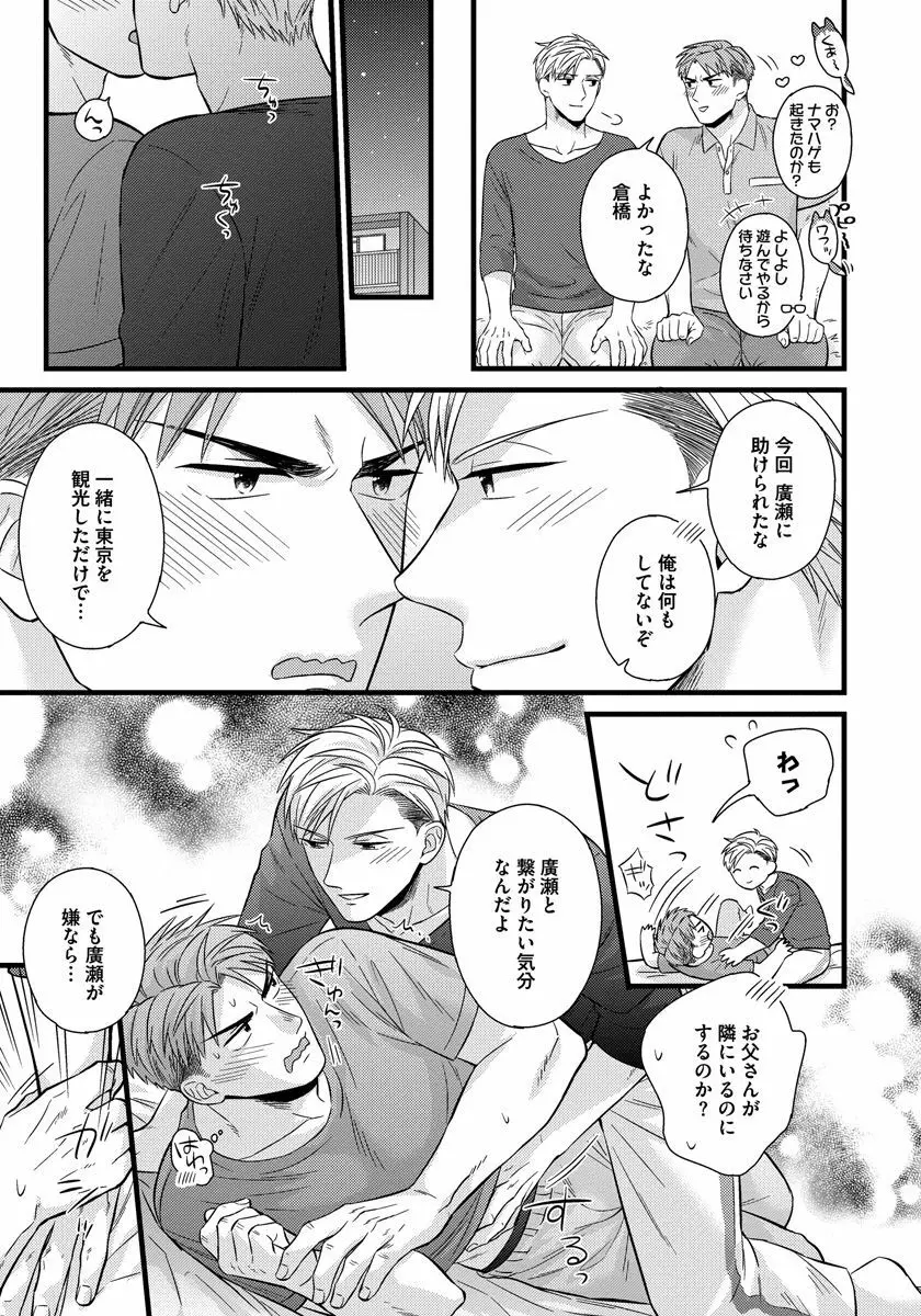 独身リーマンの淫らな寮生活 2 Page.143