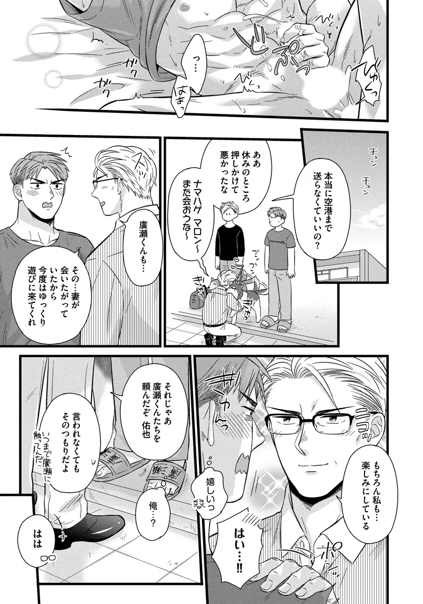 独身リーマンの淫らな寮生活 2 Page.147