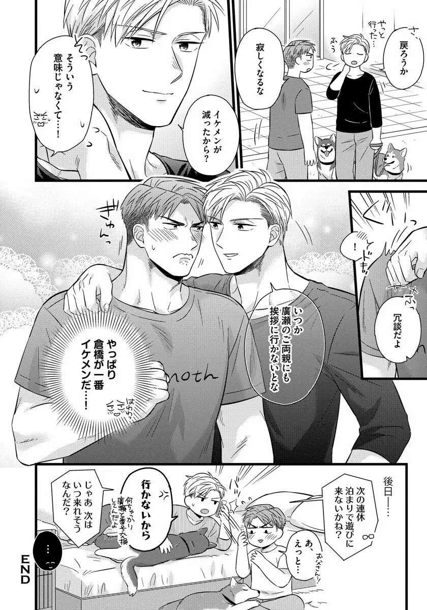 独身リーマンの淫らな寮生活 2 Page.148