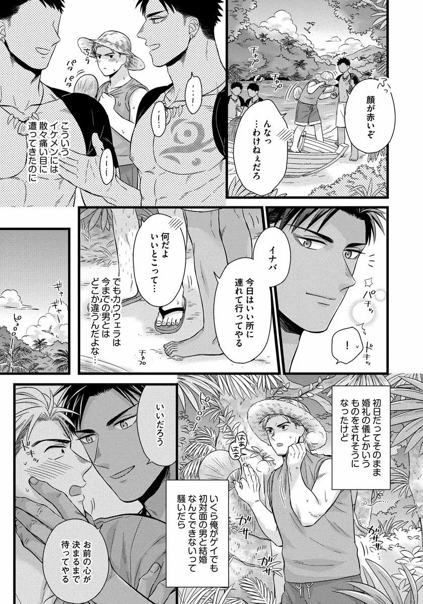 独身リーマンの淫らな寮生活 2 Page.151