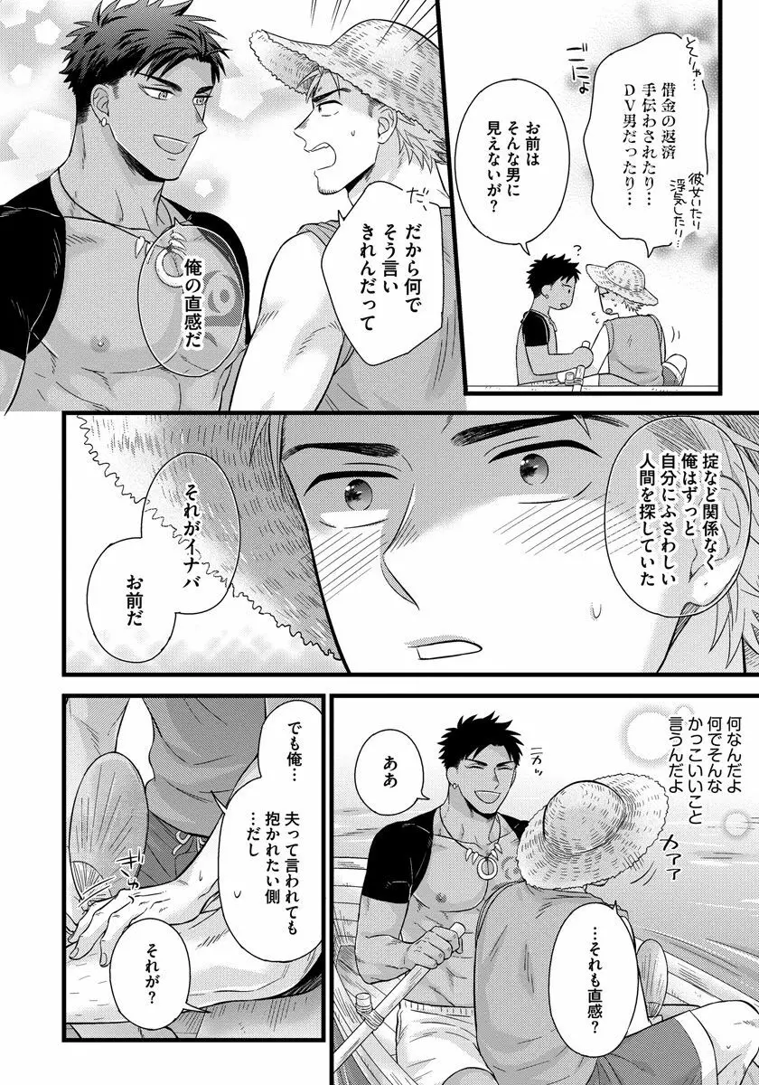 独身リーマンの淫らな寮生活 2 Page.154