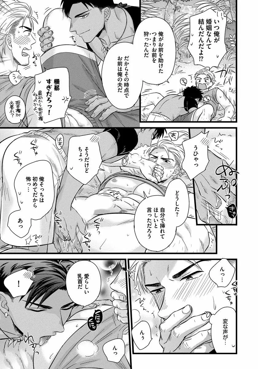 独身リーマンの淫らな寮生活 2 Page.157