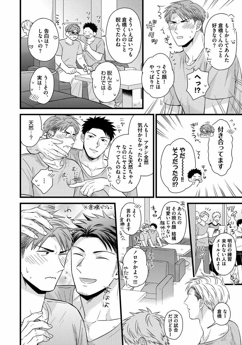 独身リーマンの淫らな寮生活 2 Page.20