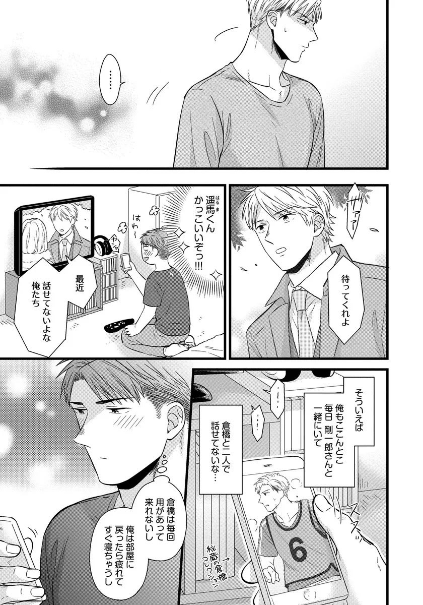 独身リーマンの淫らな寮生活 2 Page.21