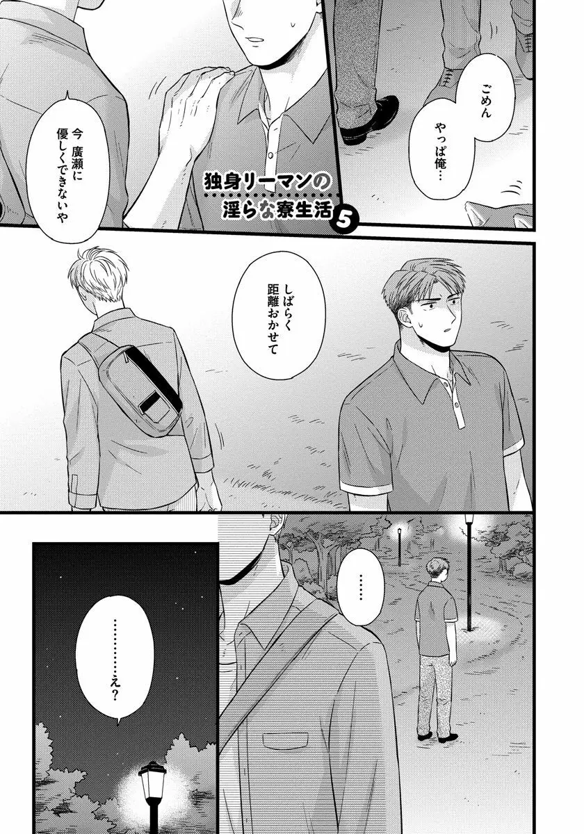 独身リーマンの淫らな寮生活 2 Page.27