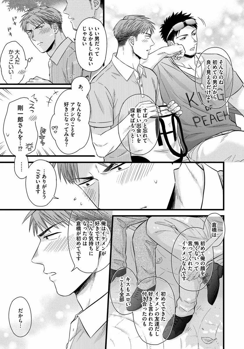 独身リーマンの淫らな寮生活 2 Page.33