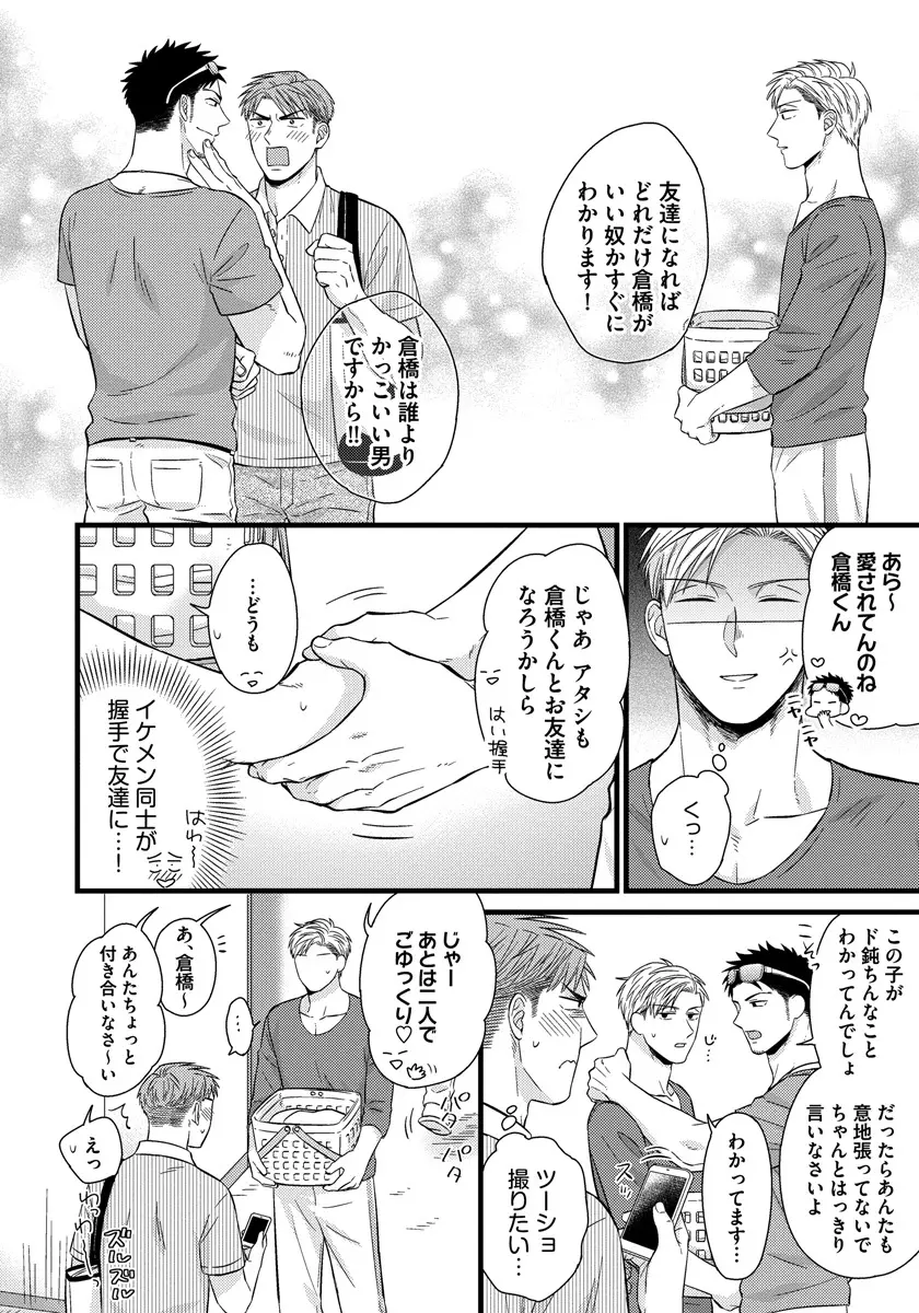 独身リーマンの淫らな寮生活 2 Page.36