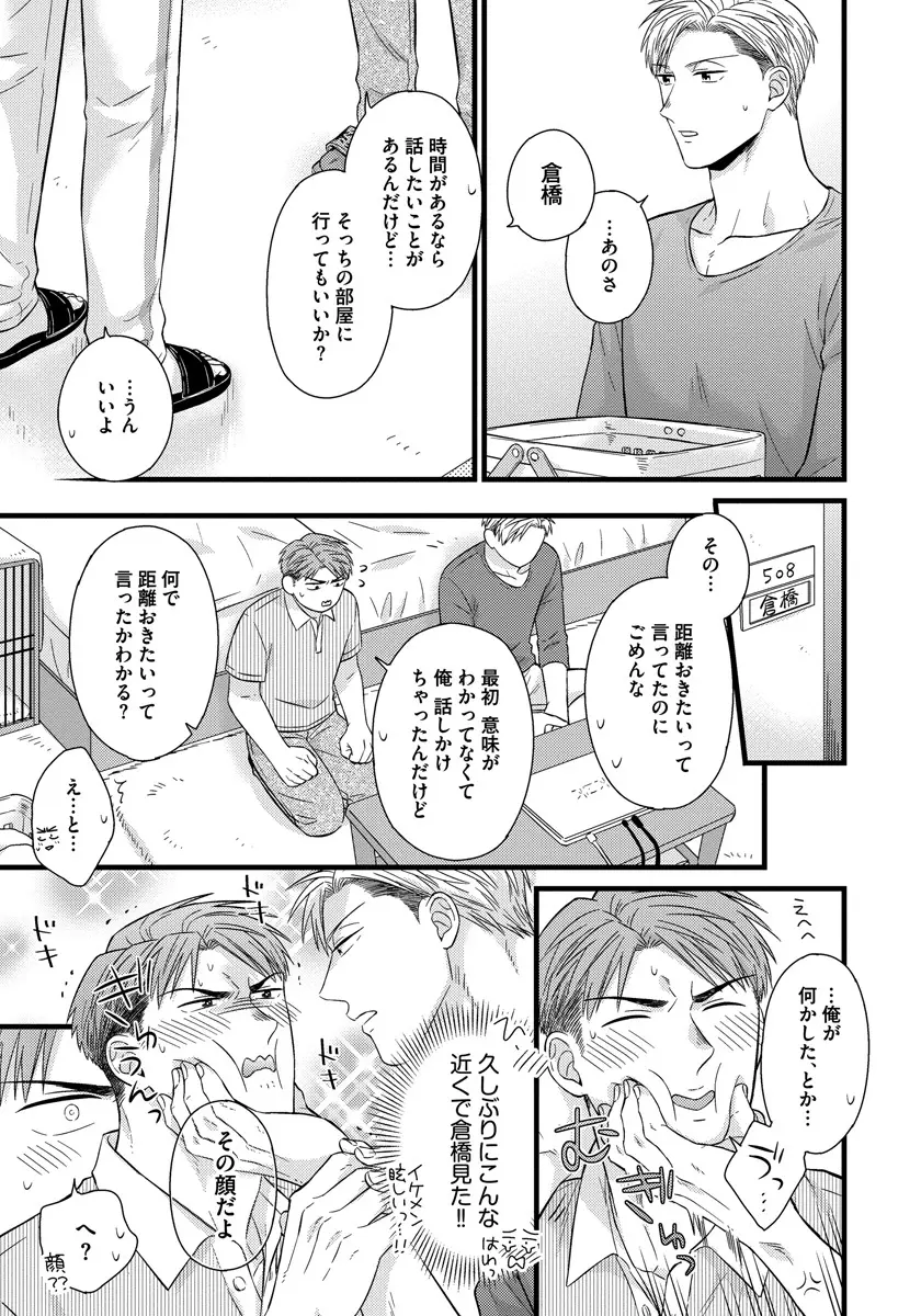 独身リーマンの淫らな寮生活 2 Page.37