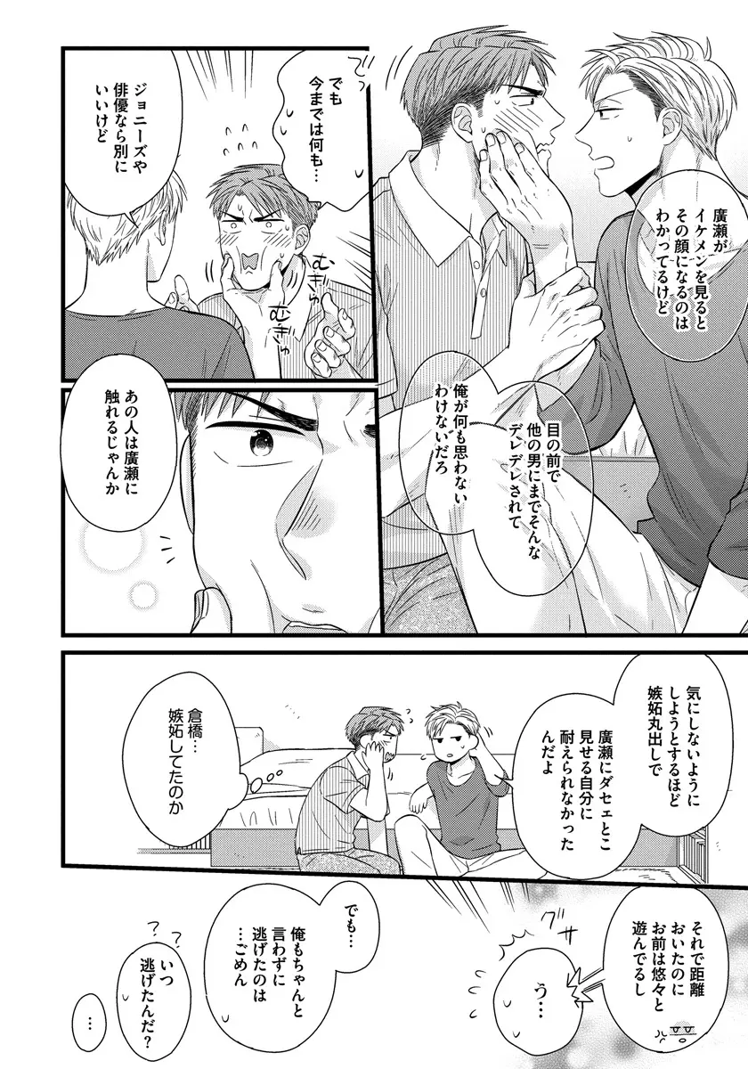 独身リーマンの淫らな寮生活 2 Page.38