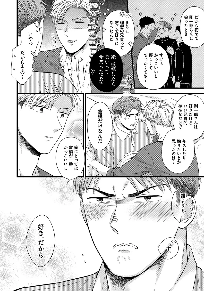 独身リーマンの淫らな寮生活 2 Page.40