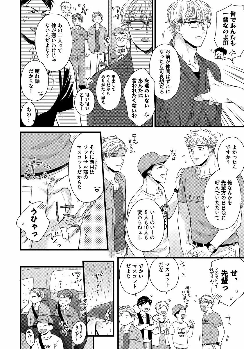 独身リーマンの淫らな寮生活 2 Page.52