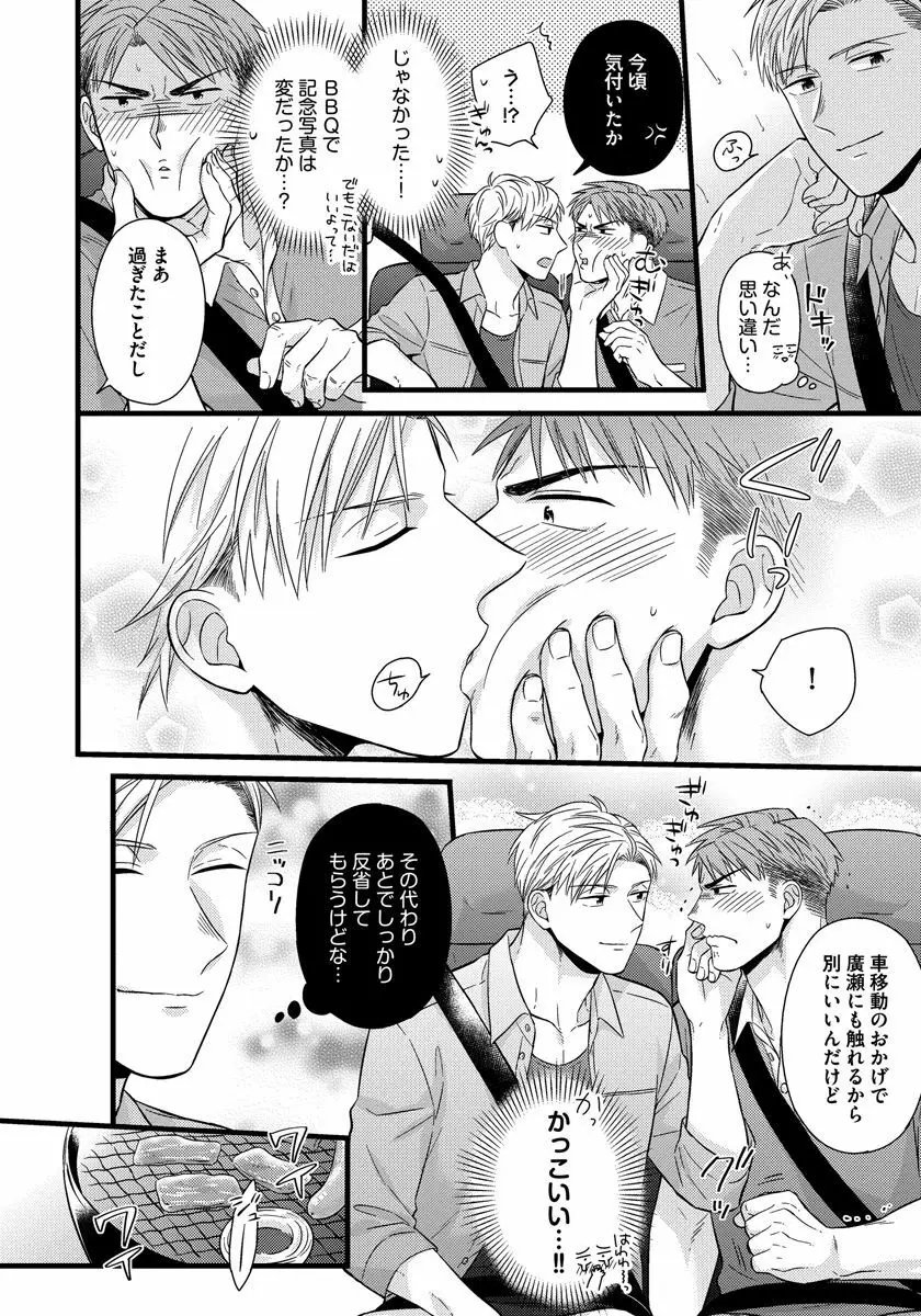 独身リーマンの淫らな寮生活 2 Page.54