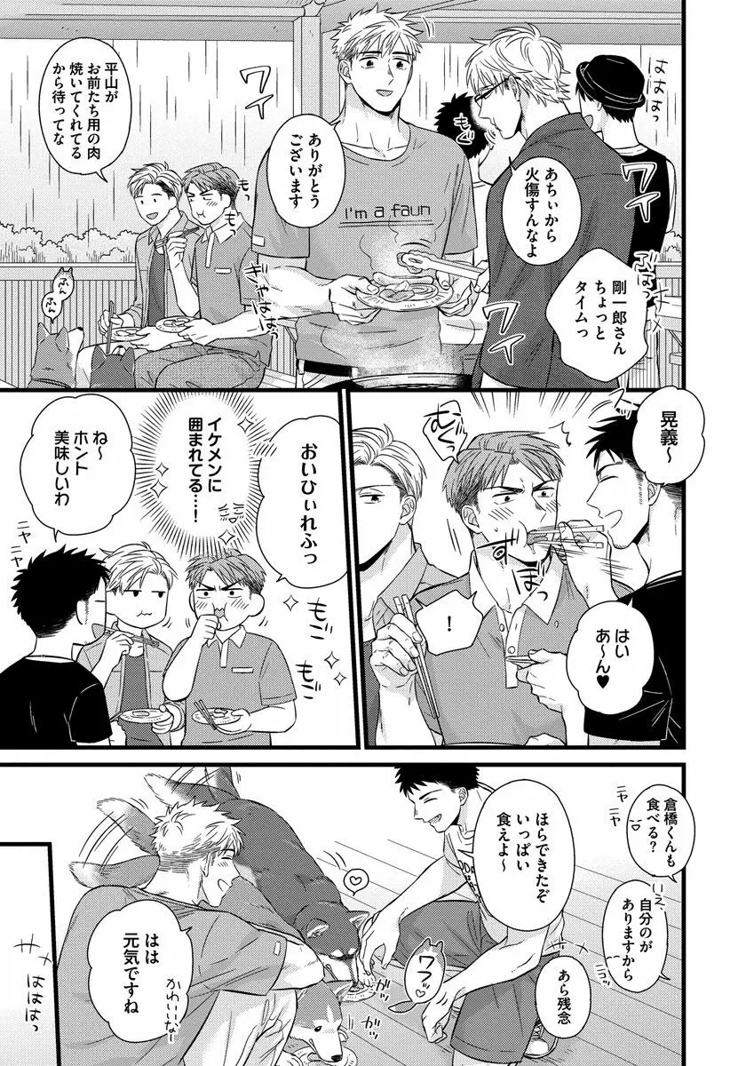 独身リーマンの淫らな寮生活 2 Page.55