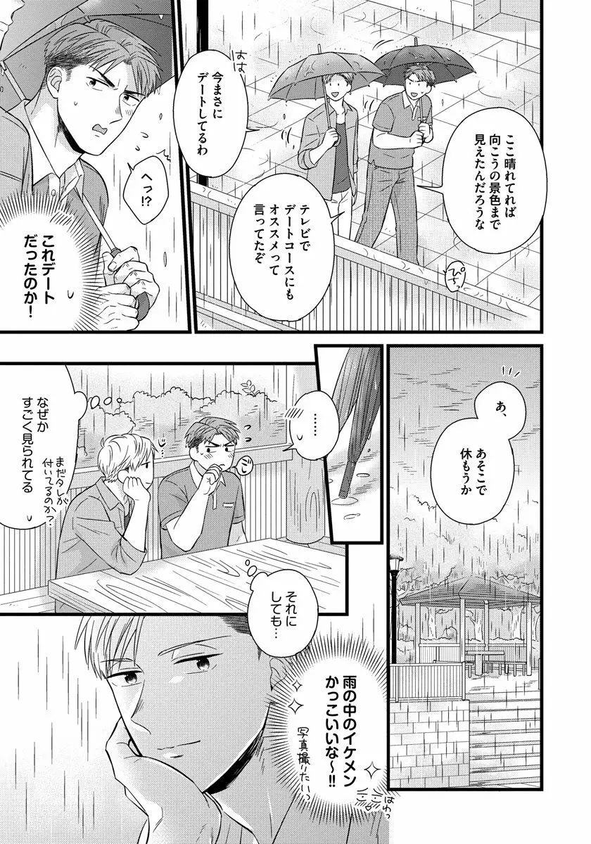 独身リーマンの淫らな寮生活 2 Page.57