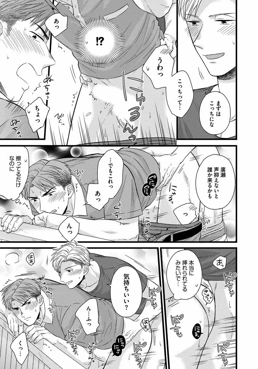 独身リーマンの淫らな寮生活 2 Page.63