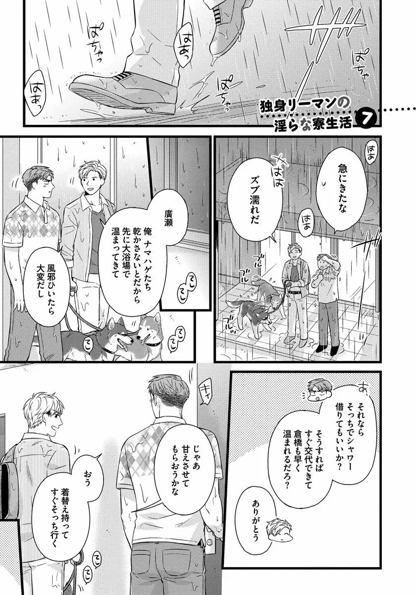 独身リーマンの淫らな寮生活 2 Page.67