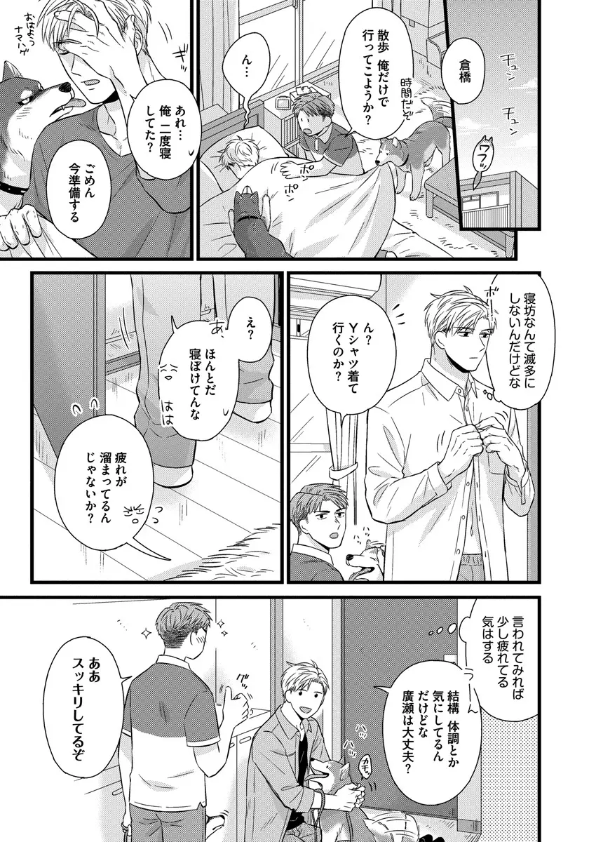 独身リーマンの淫らな寮生活 2 Page.69