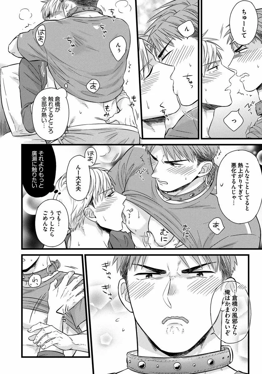 独身リーマンの淫らな寮生活 2 Page.80