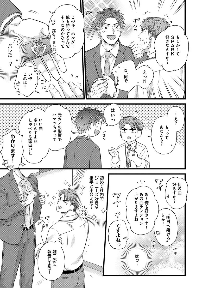 独身リーマンの淫らな寮生活 2 Page.89