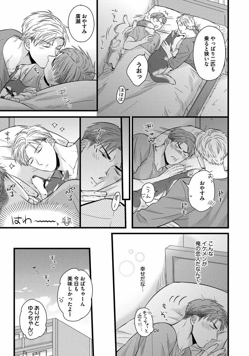 独身リーマンの淫らな寮生活 2 Page.9