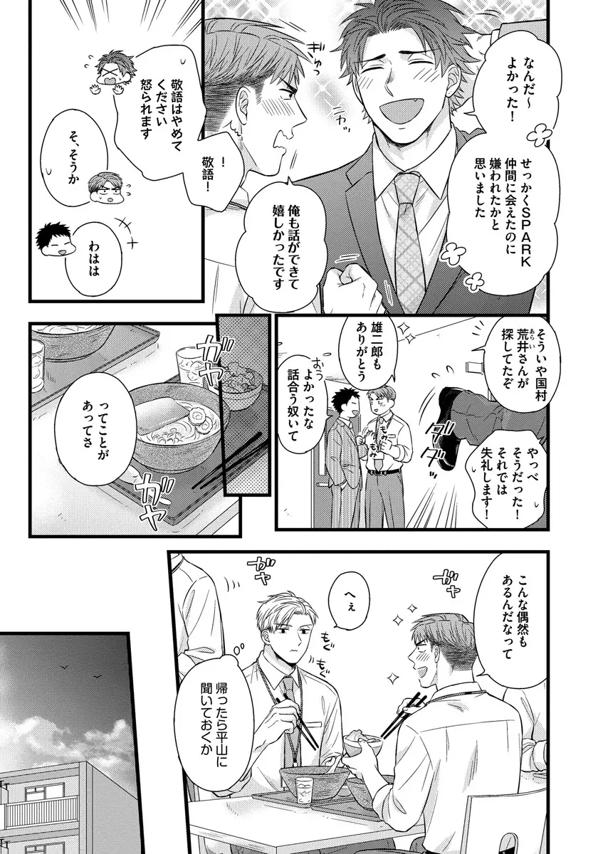 独身リーマンの淫らな寮生活 2 Page.91