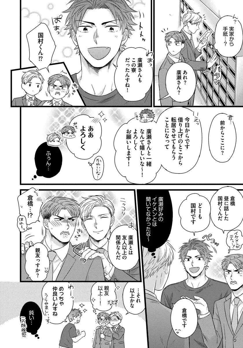 独身リーマンの淫らな寮生活 2 Page.92