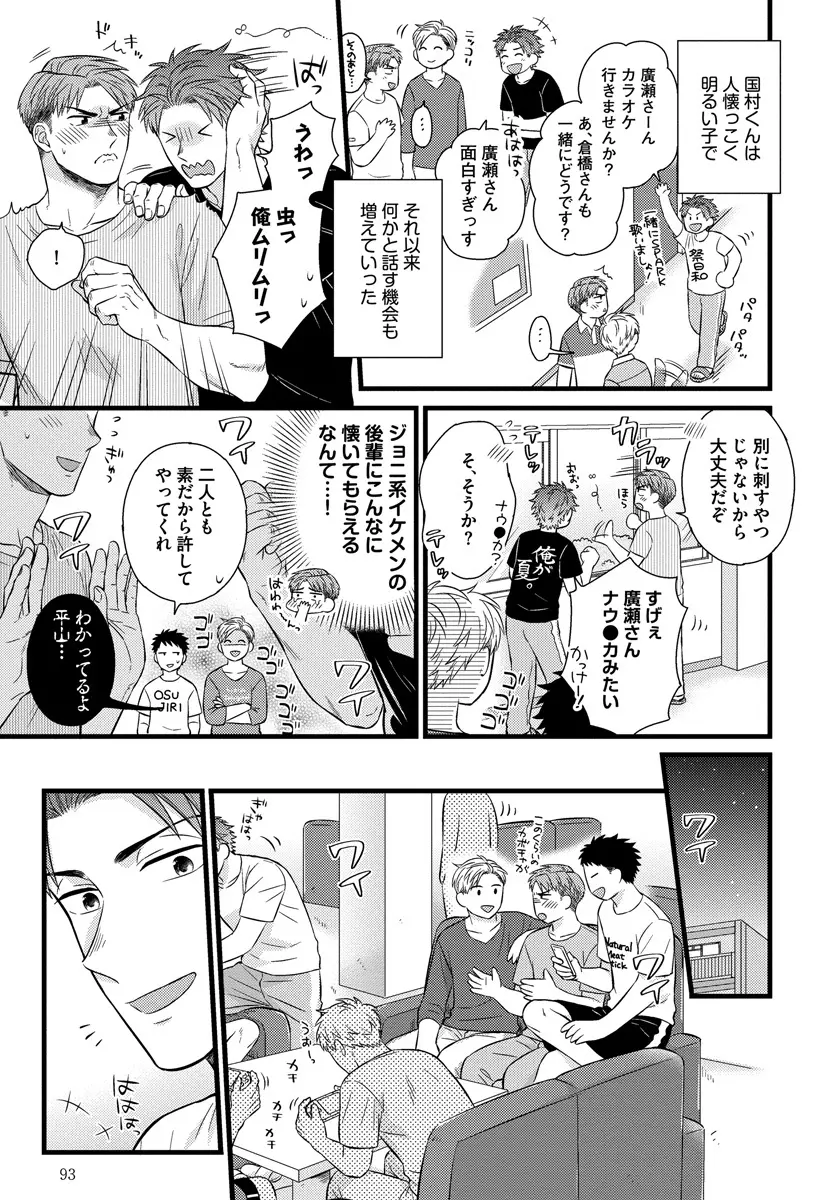 独身リーマンの淫らな寮生活 2 Page.93