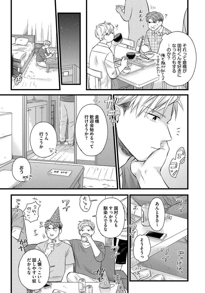 独身リーマンの淫らな寮生活 2 Page.97