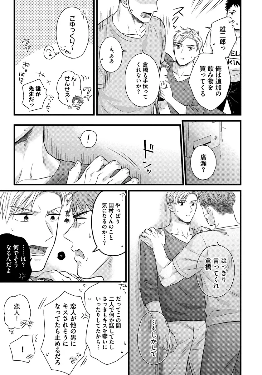 独身リーマンの淫らな寮生活 2 Page.99