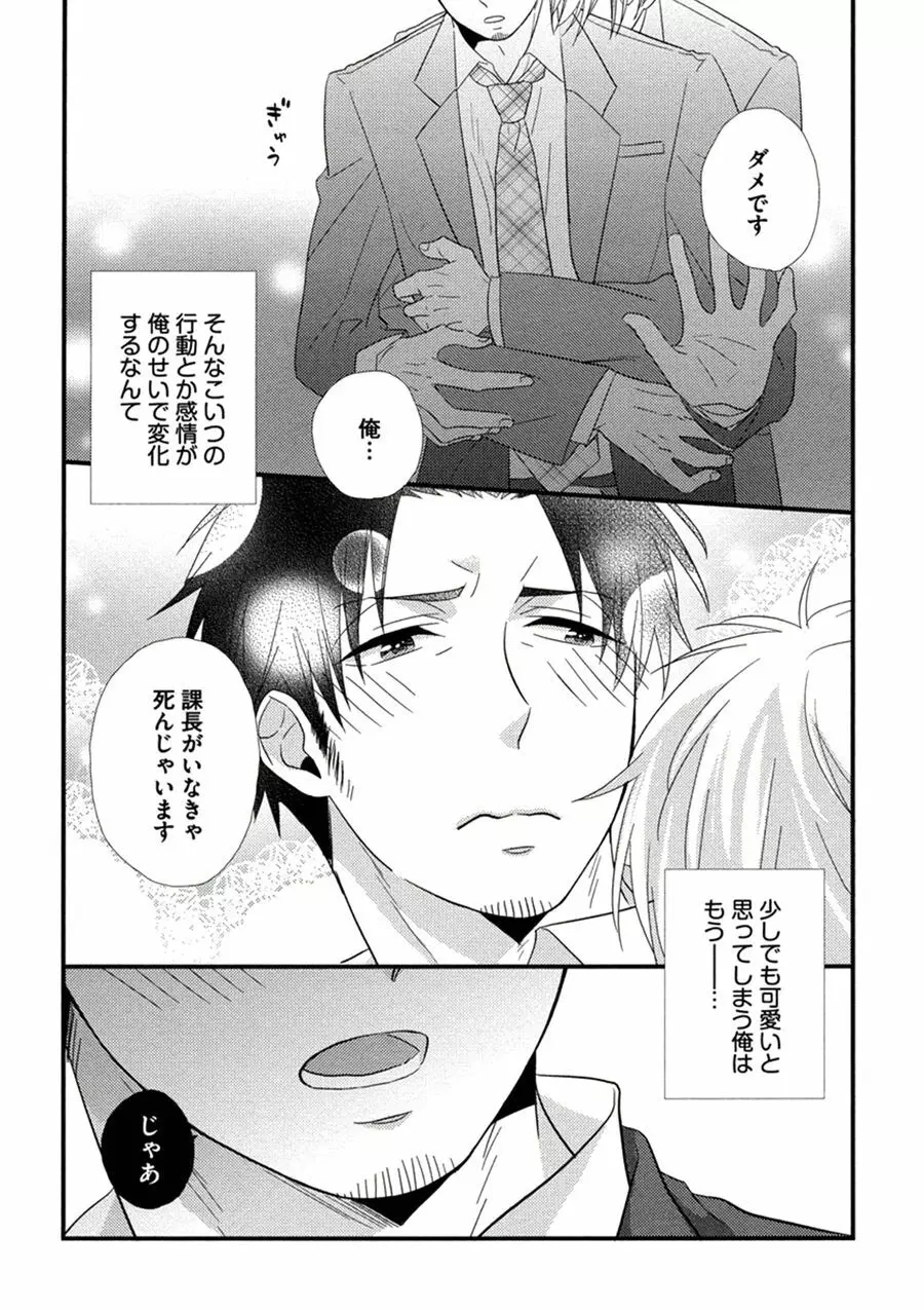 愛しのラブベア Page.144