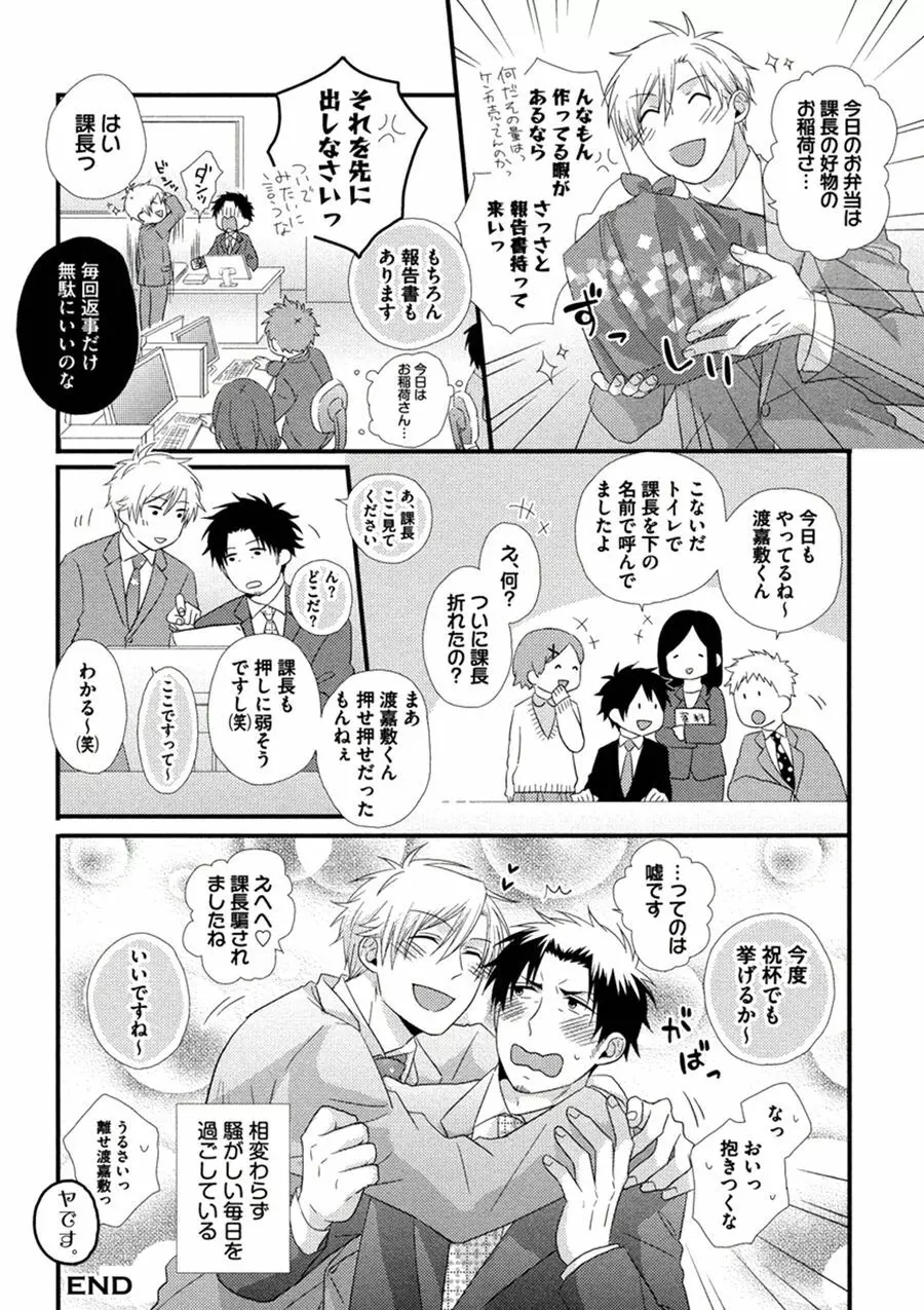 愛しのラブベア Page.150