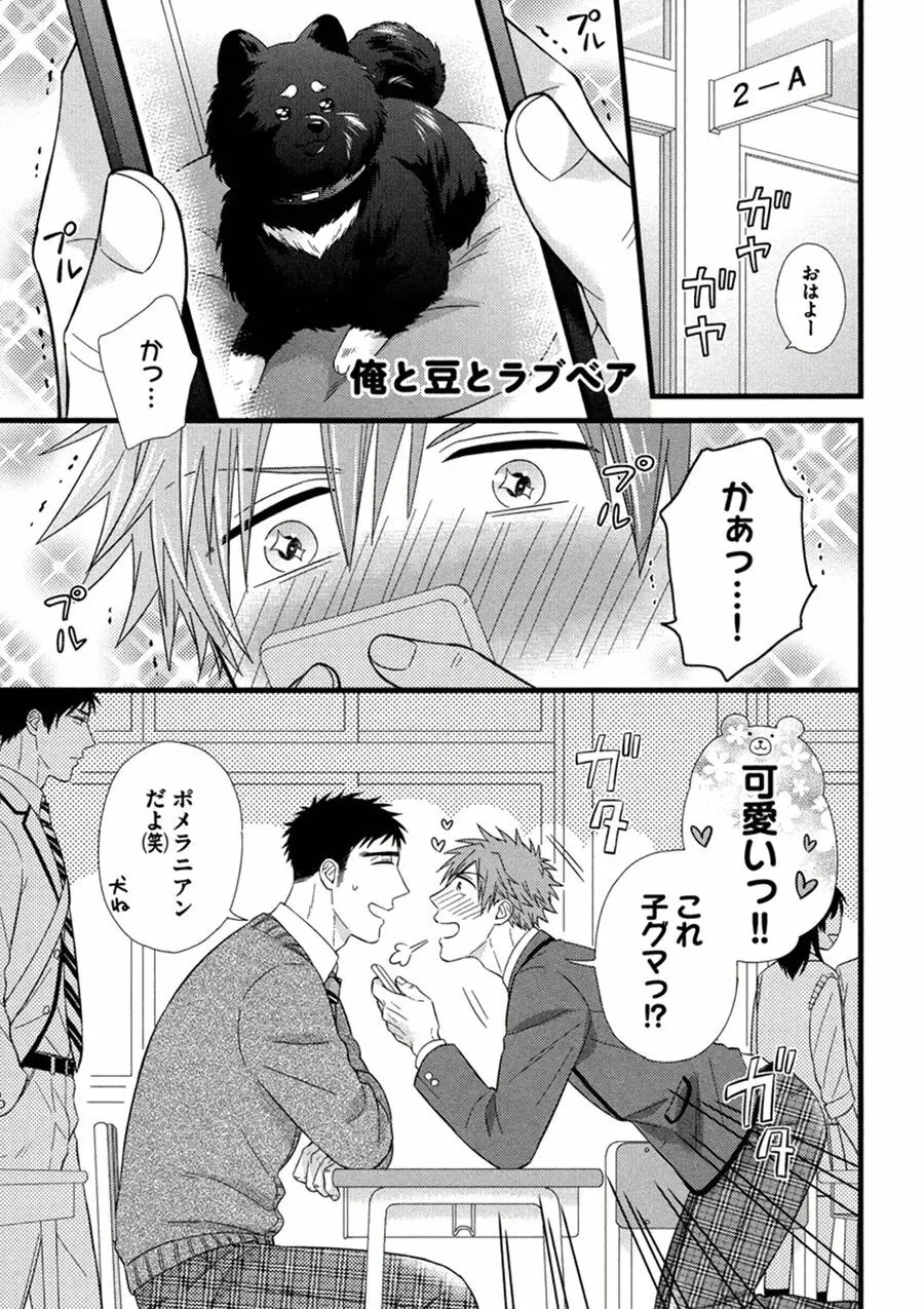 愛しのラブベア Page.23