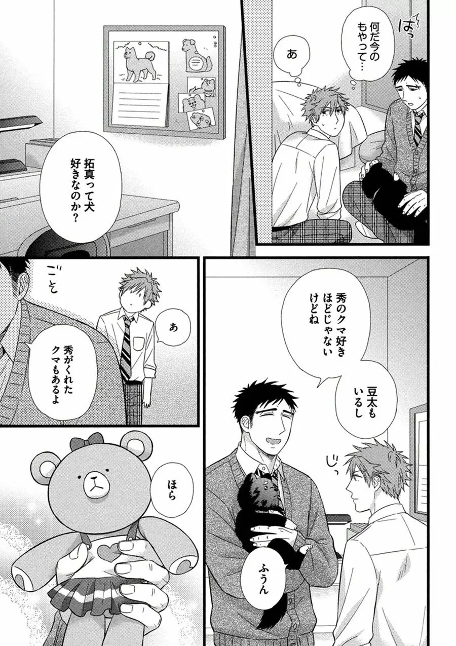 愛しのラブベア Page.27