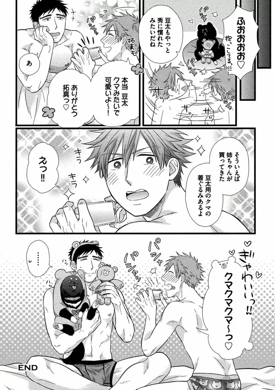 愛しのラブベア Page.38