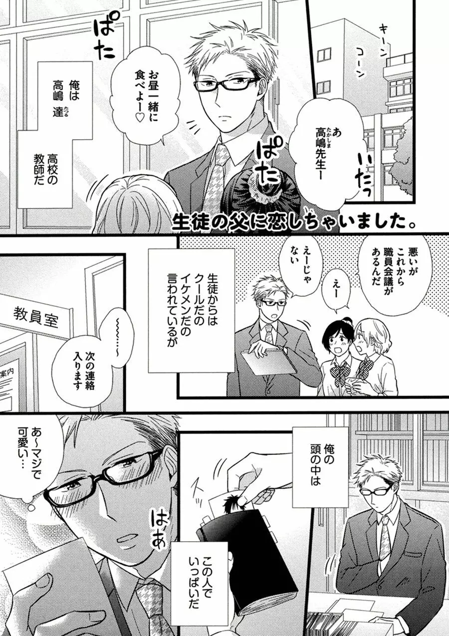 愛しのラブベア Page.39